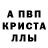 МЕТАМФЕТАМИН пудра Alexander Gruber